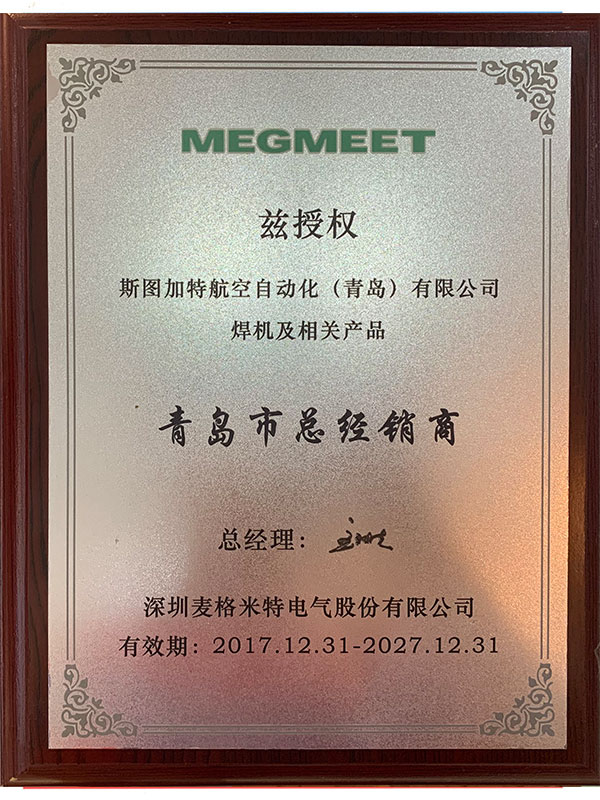 麥格米特總經(jīng)銷(xiāo)