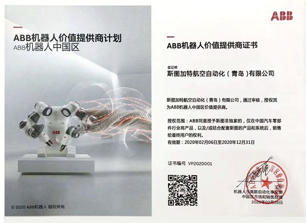 ABB機器人授權(quán)書