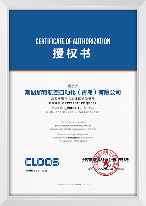 CLOOS機器人授權(quán)