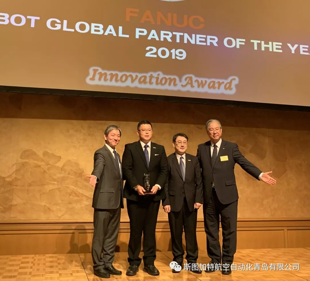 熱烈祝賀斯圖獲得發(fā)那科機(jī)器人全球創(chuàng)新獎