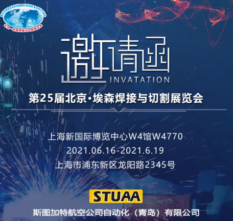 【邀請函】斯圖邀您參加第25屆埃森展（附交通指南）