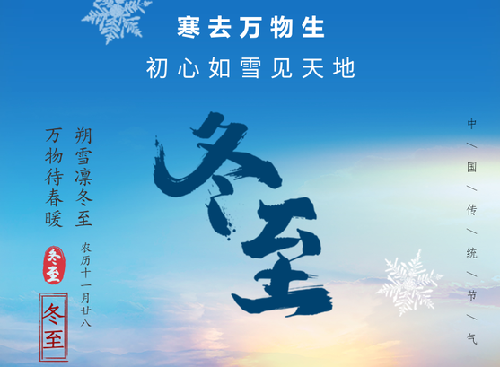 斯圖祝您冬至快樂(lè)！