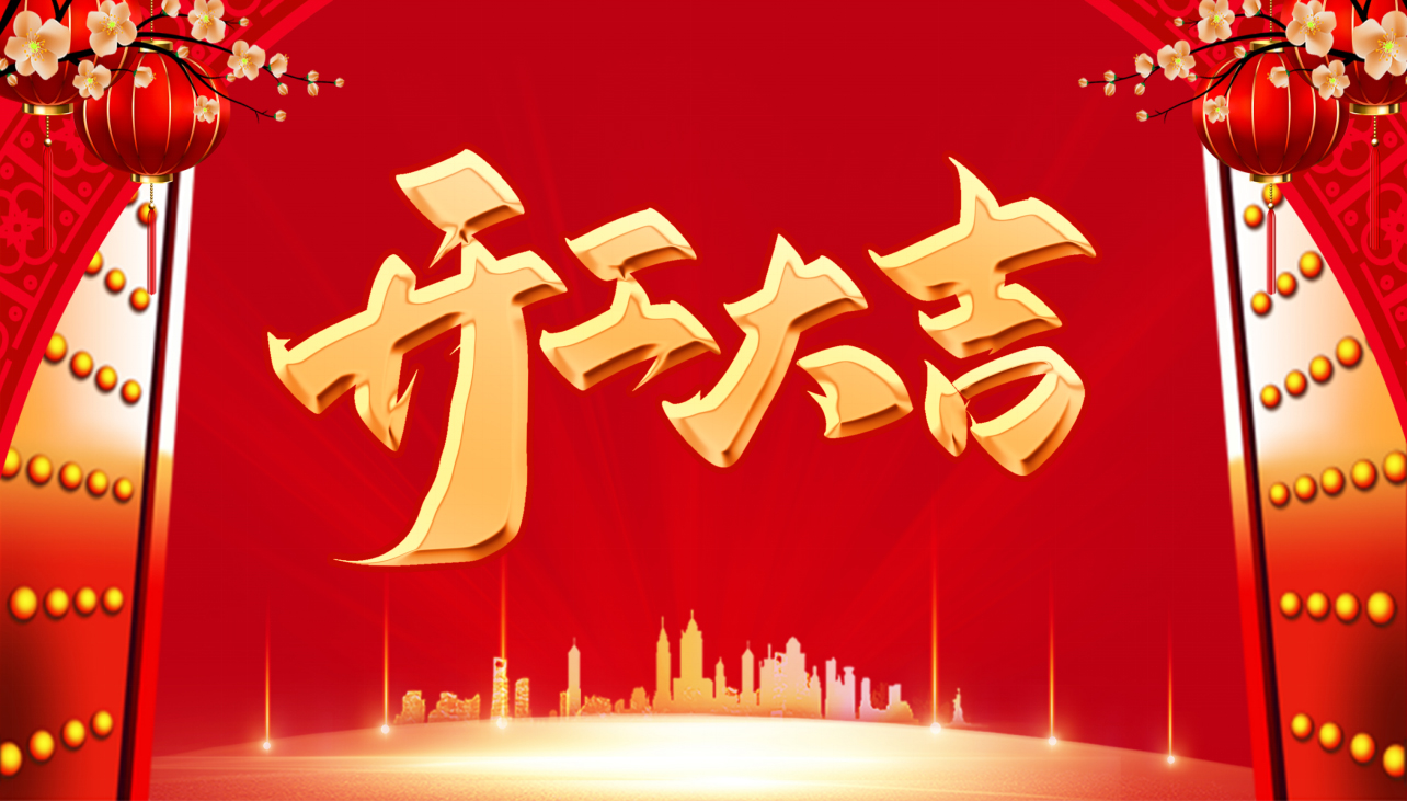 2023啟新篇，攜夢(mèng)想，贏未來(lái)！