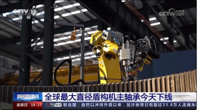 斯圖助力全球最大盾構(gòu)機(jī)主軸承制造！